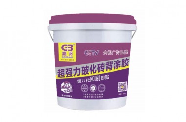 第八大?；u背瓷膠